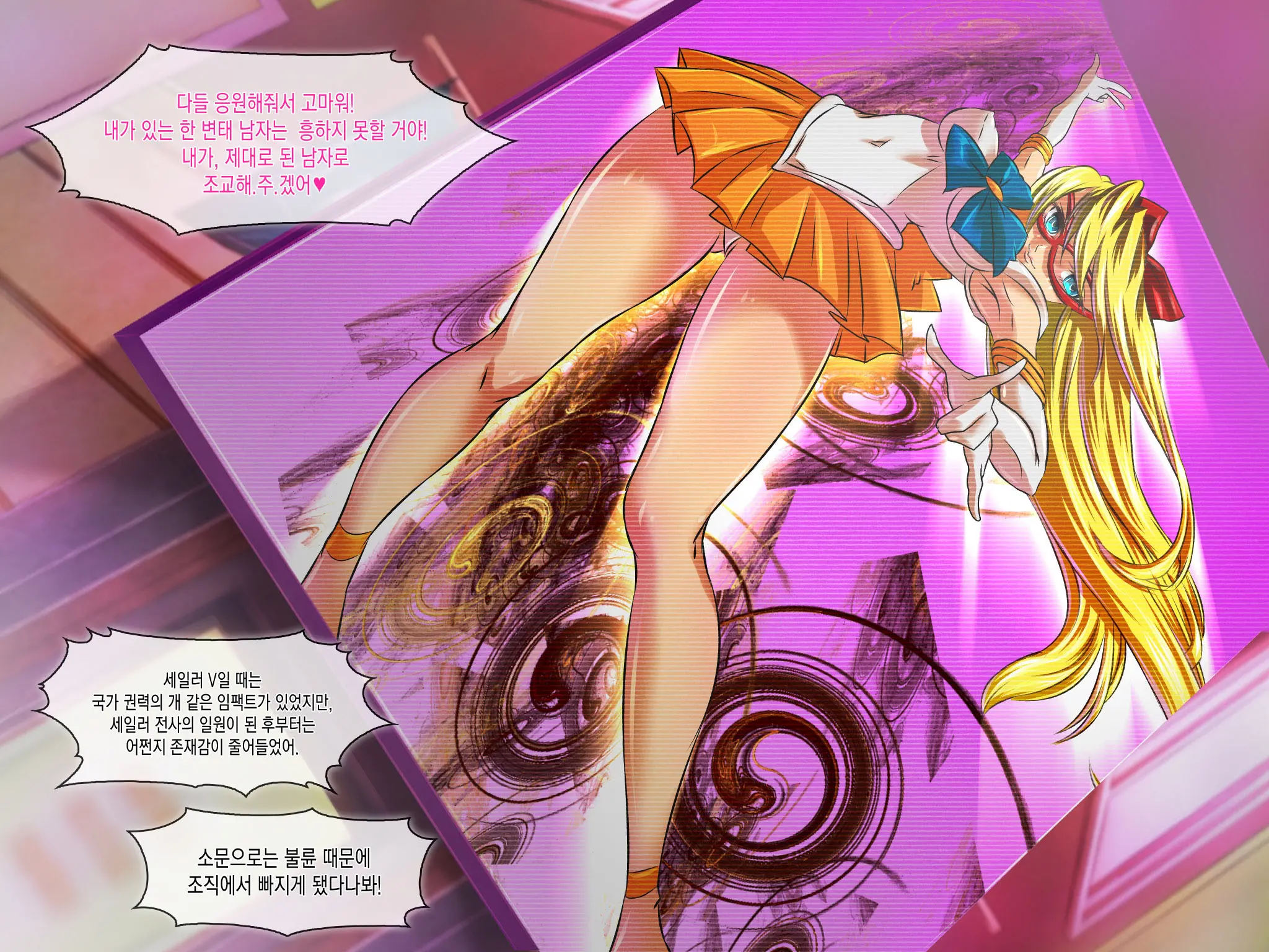 Botebara Senshi Sailor Moon ~Sailor Jupiter Abakareta Seiheki~
